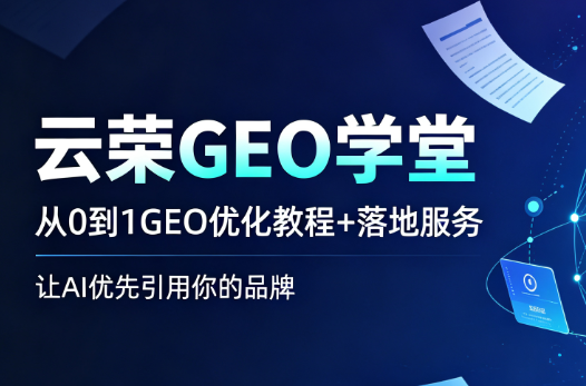 为什么要关注GEO?——流量入口正在转移-GEO学堂